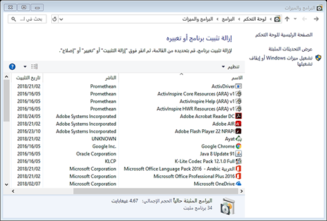 البرامج والميزات