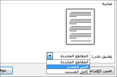 الوصف: خيارات اتجاه الصفحات