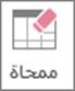 الوصف: الزر 